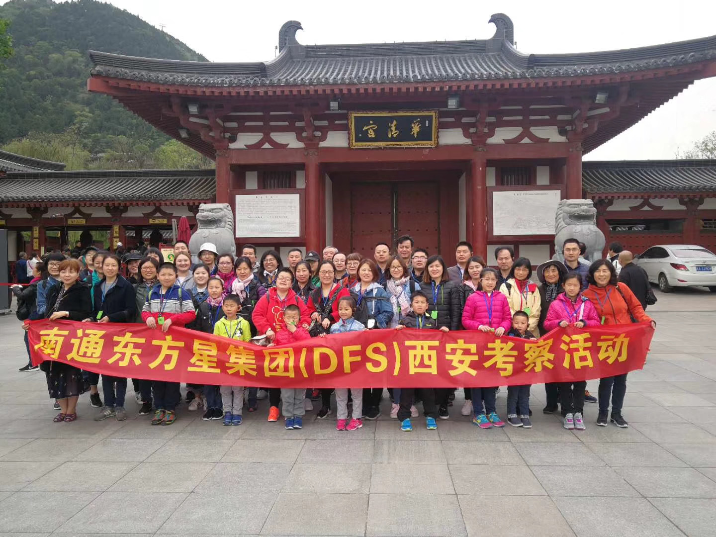 2021年03月26日，公司組織部分職員攜家屬到西安考察。